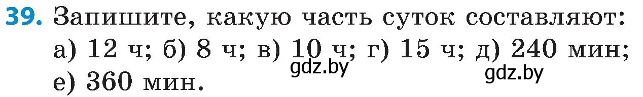 Условие номер 39 (страница 105) гдз по математике 5 класс Пирютко, Терешко, сборник задач