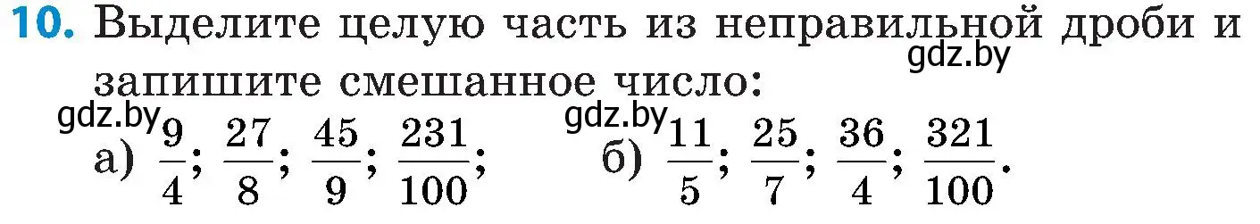 Условие номер 10 (страница 107) гдз по математике 5 класс Пирютко, Терешко, сборник задач