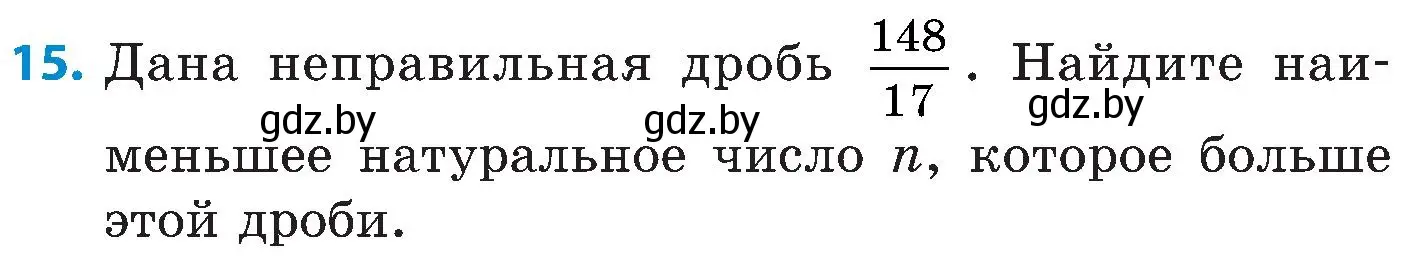 Условие номер 15 (страница 107) гдз по математике 5 класс Пирютко, Терешко, сборник задач