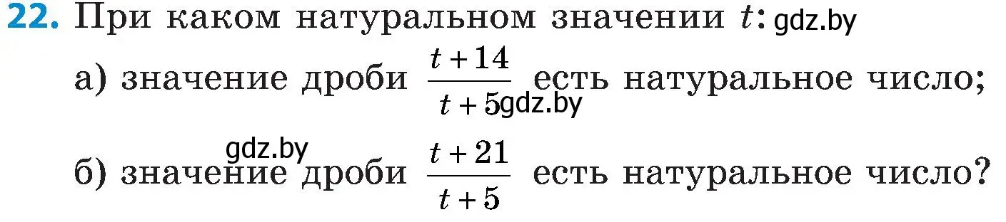 Условие номер 22 (страница 108) гдз по математике 5 класс Пирютко, Терешко, сборник задач