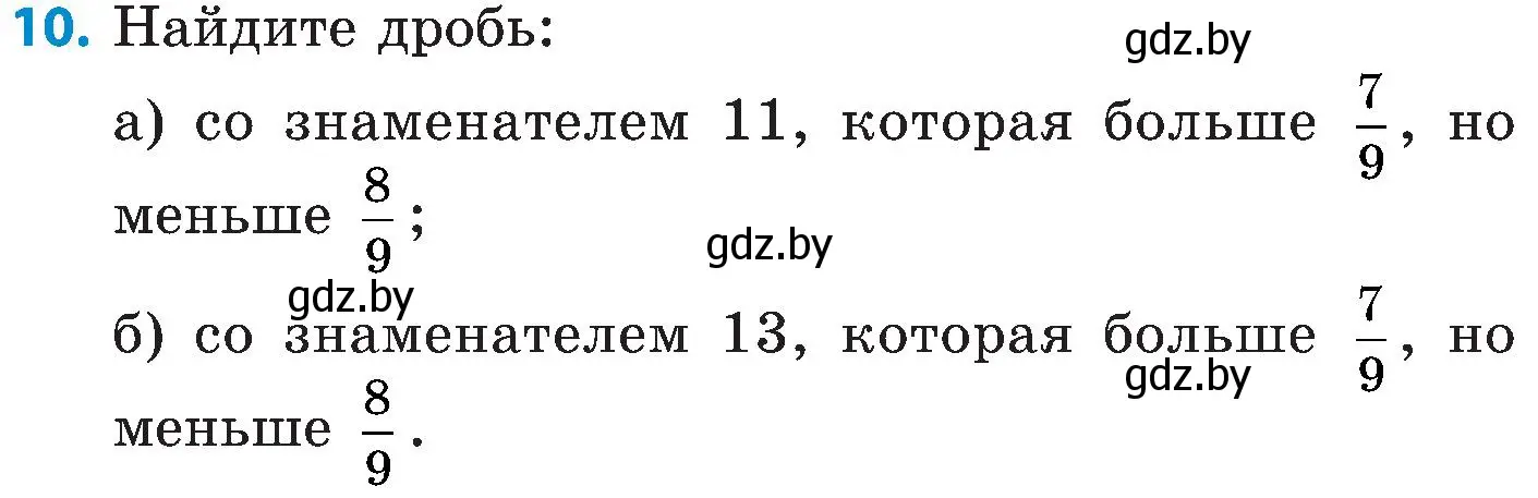 Условие номер 10 (страница 110) гдз по математике 5 класс Пирютко, Терешко, сборник задач