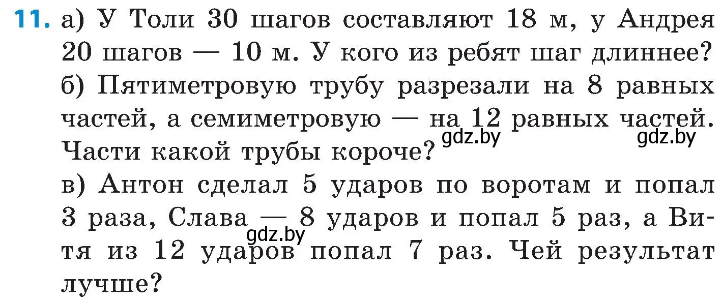 Условие номер 11 (страница 110) гдз по математике 5 класс Пирютко, Терешко, сборник задач