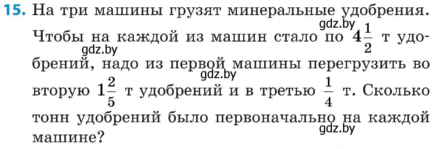 Условие номер 15 (страница 118) гдз по математике 5 класс Пирютко, Терешко, сборник задач