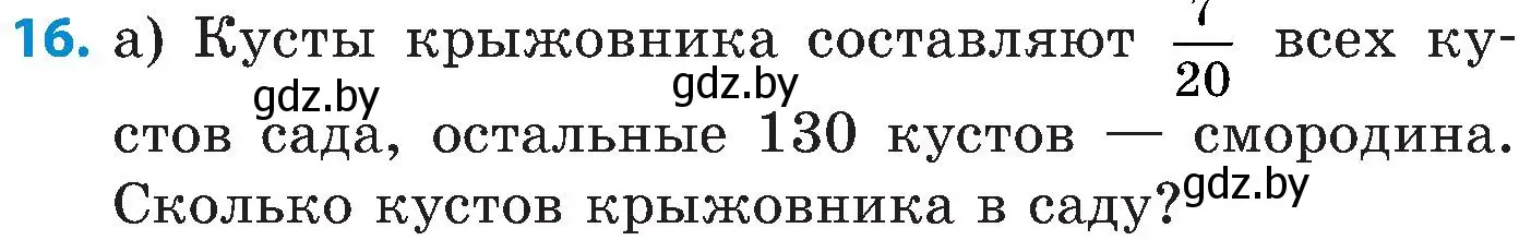 Условие номер 16 (страница 118) гдз по математике 5 класс Пирютко, Терешко, сборник задач