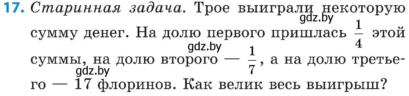 Условие номер 17 (страница 119) гдз по математике 5 класс Пирютко, Терешко, сборник задач