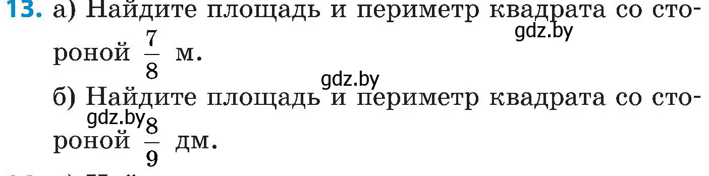 Условие номер 13 (страница 121) гдз по математике 5 класс Пирютко, Терешко, сборник задач