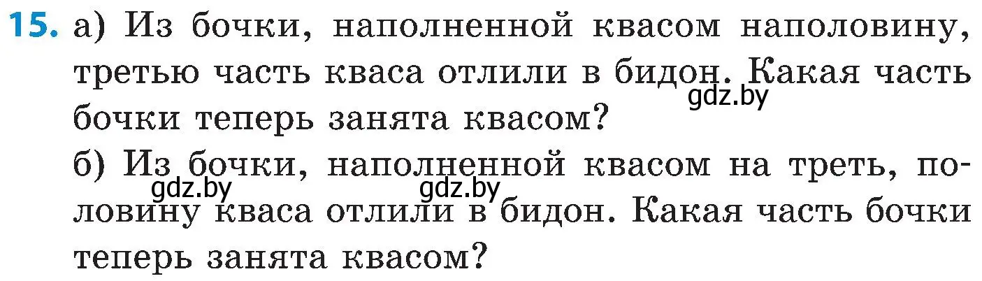 Условие номер 15 (страница 121) гдз по математике 5 класс Пирютко, Терешко, сборник задач