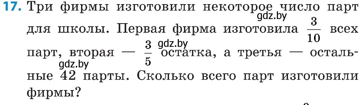 Условие номер 17 (страница 122) гдз по математике 5 класс Пирютко, Терешко, сборник задач