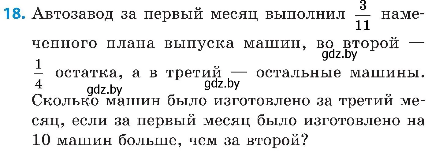 Условие номер 18 (страница 122) гдз по математике 5 класс Пирютко, Терешко, сборник задач