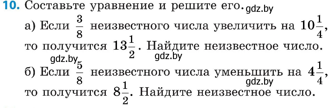 Условие номер 10 (страница 124) гдз по математике 5 класс Пирютко, Терешко, сборник задач