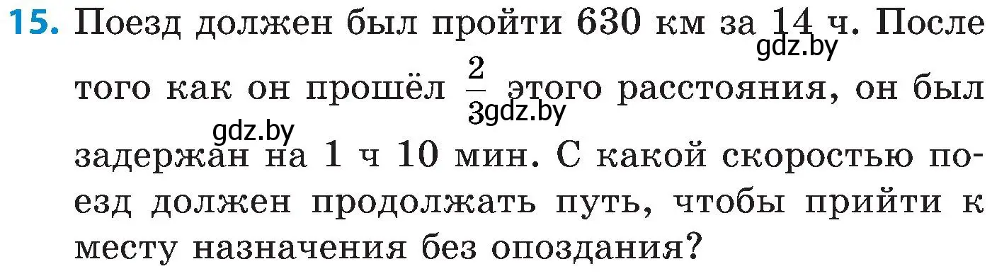 Условие номер 15 (страница 125) гдз по математике 5 класс Пирютко, Терешко, сборник задач