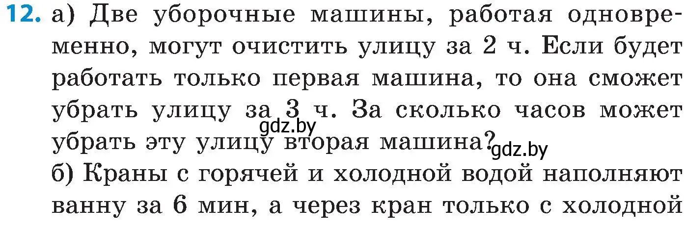 Условие номер 12 (страница 127) гдз по математике 5 класс Пирютко, Терешко, сборник задач