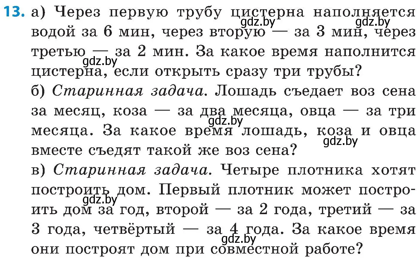 Условие номер 13 (страница 128) гдз по математике 5 класс Пирютко, Терешко, сборник задач