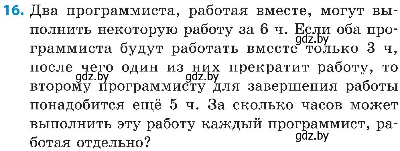 Условие номер 16 (страница 129) гдз по математике 5 класс Пирютко, Терешко, сборник задач