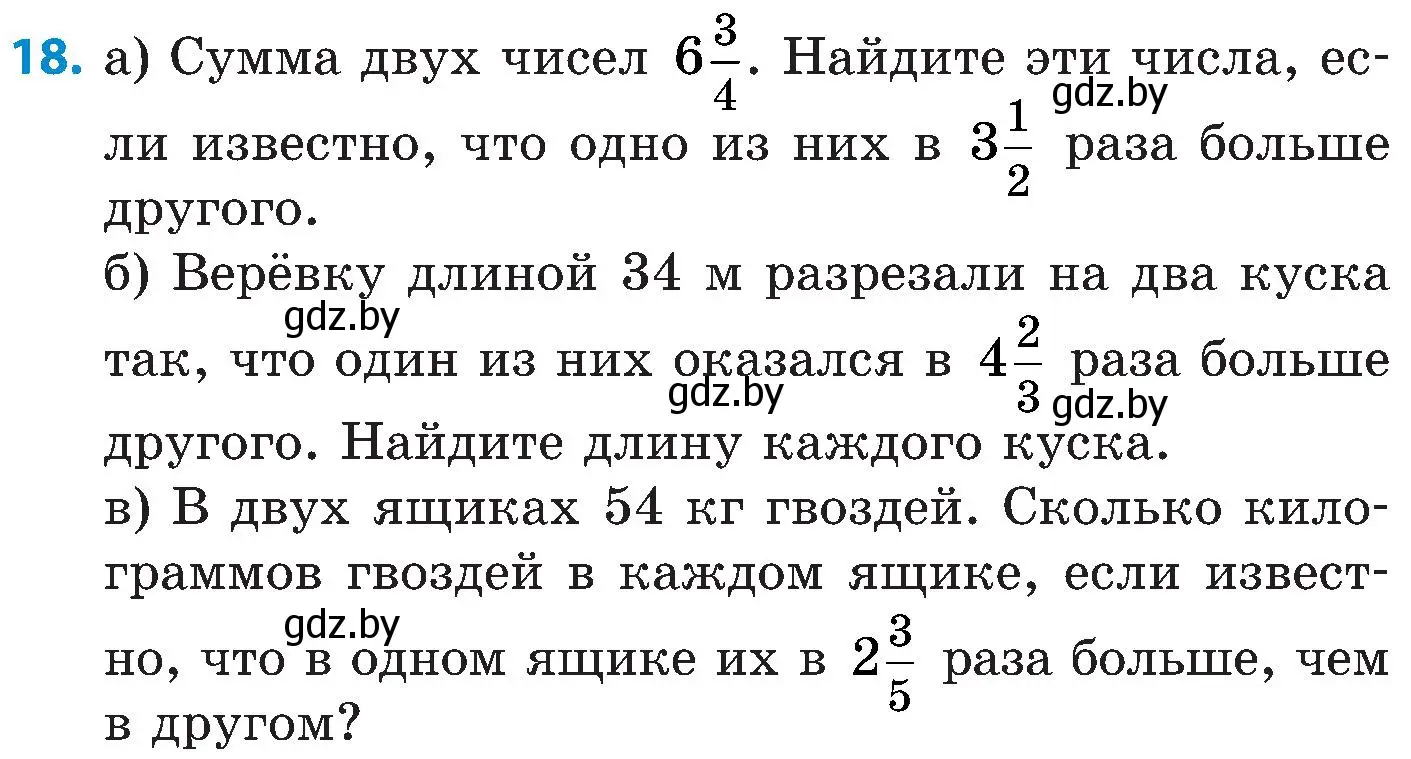 Условие номер 18 (страница 130) гдз по математике 5 класс Пирютко, Терешко, сборник задач