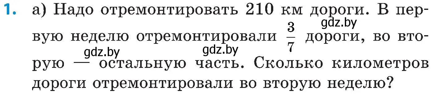 Условие номер 1 (страница 130) гдз по математике 5 класс Пирютко, Терешко, сборник задач