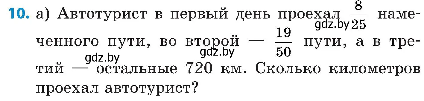 Условие номер 10 (страница 134) гдз по математике 5 класс Пирютко, Терешко, сборник задач