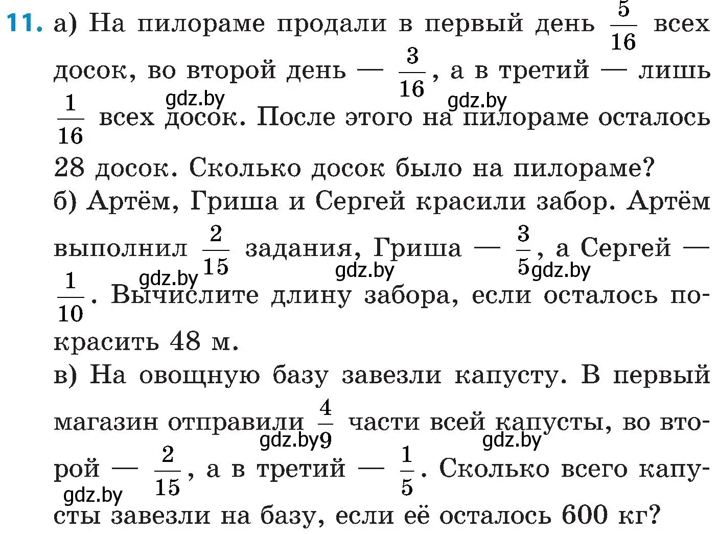 Условие номер 11 (страница 135) гдз по математике 5 класс Пирютко, Терешко, сборник задач