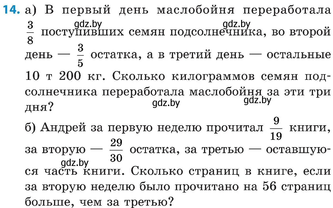 Условие номер 14 (страница 137) гдз по математике 5 класс Пирютко, Терешко, сборник задач