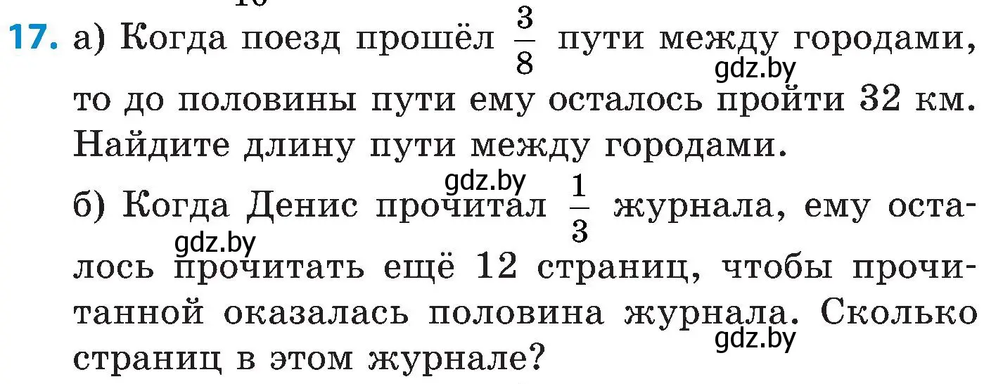 Условие номер 17 (страница 138) гдз по математике 5 класс Пирютко, Терешко, сборник задач