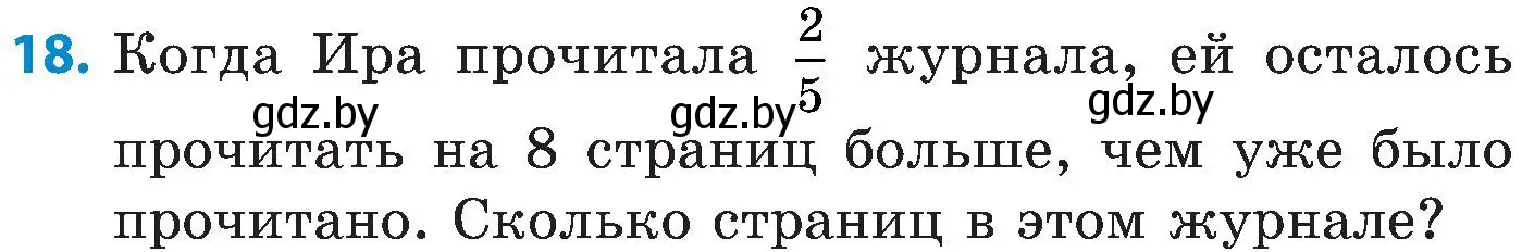 Условие номер 18 (страница 138) гдз по математике 5 класс Пирютко, Терешко, сборник задач