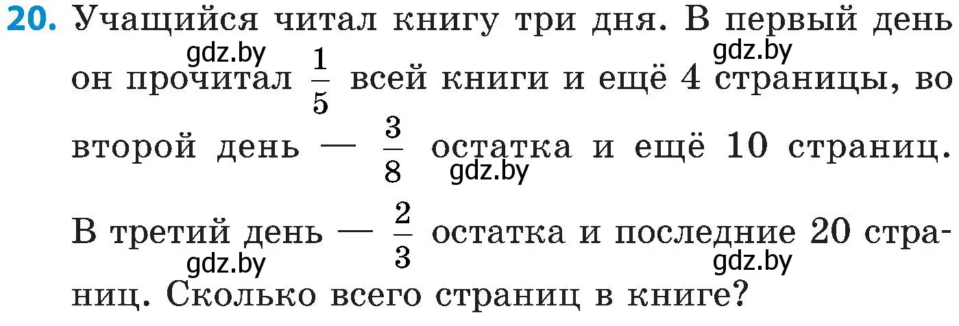 Условие номер 20 (страница 138) гдз по математике 5 класс Пирютко, Терешко, сборник задач