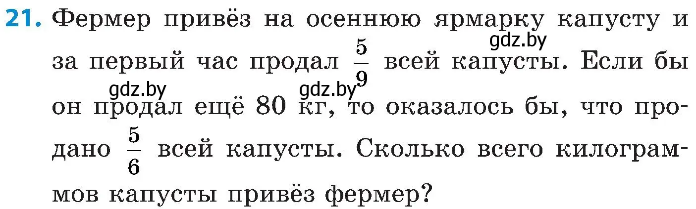 Условие номер 21 (страница 139) гдз по математике 5 класс Пирютко, Терешко, сборник задач