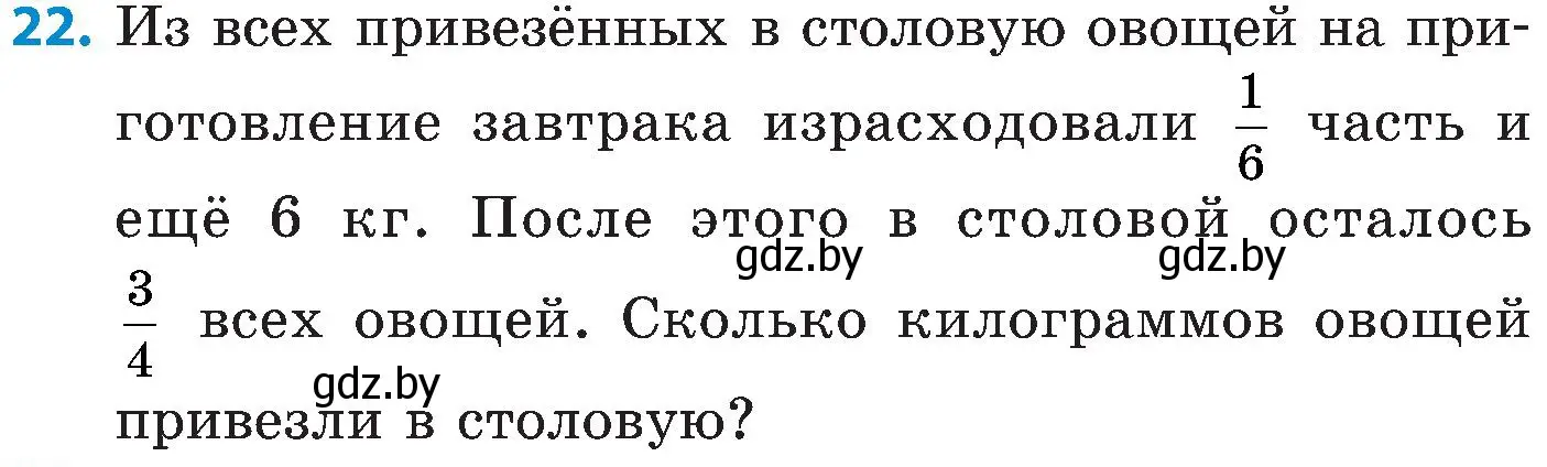 Условие номер 22 (страница 139) гдз по математике 5 класс Пирютко, Терешко, сборник задач