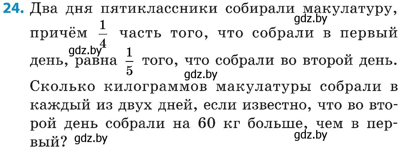 Условие номер 24 (страница 139) гдз по математике 5 класс Пирютко, Терешко, сборник задач