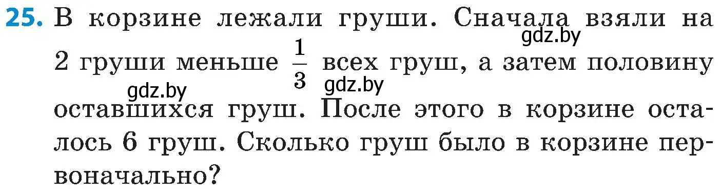 Условие номер 25 (страница 139) гдз по математике 5 класс Пирютко, Терешко, сборник задач