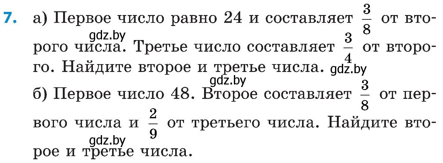 Условие номер 7 (страница 133) гдз по математике 5 класс Пирютко, Терешко, сборник задач