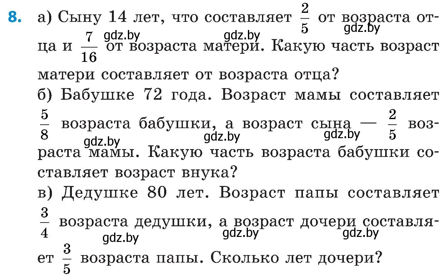 Условие номер 8 (страница 134) гдз по математике 5 класс Пирютко, Терешко, сборник задач