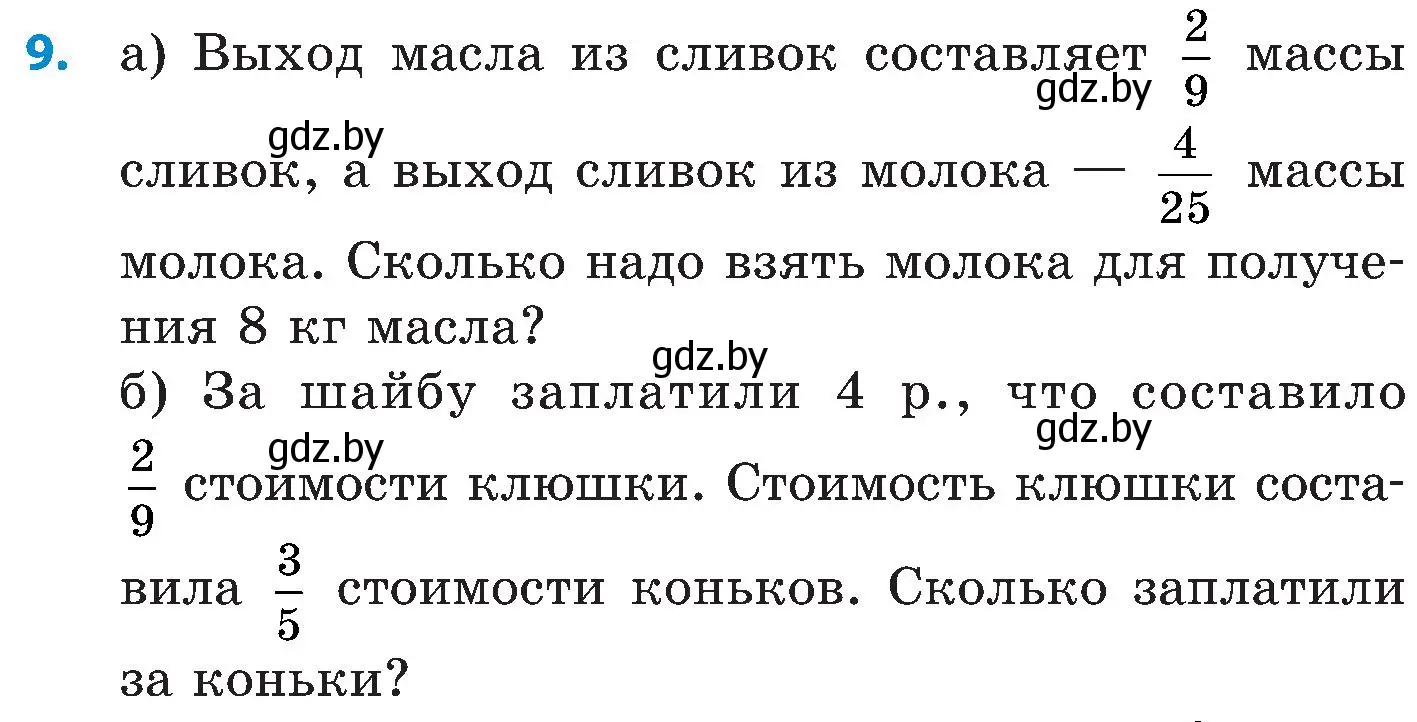 Условие номер 9 (страница 134) гдз по математике 5 класс Пирютко, Терешко, сборник задач