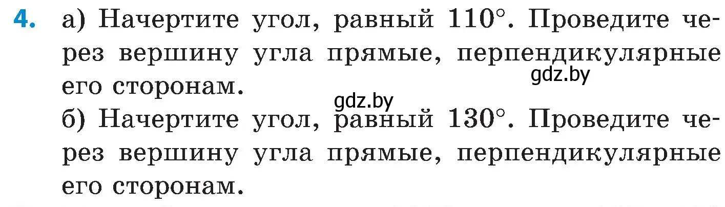 Условие номер 4 (страница 141) гдз по математике 5 класс Пирютко, Терешко, сборник задач