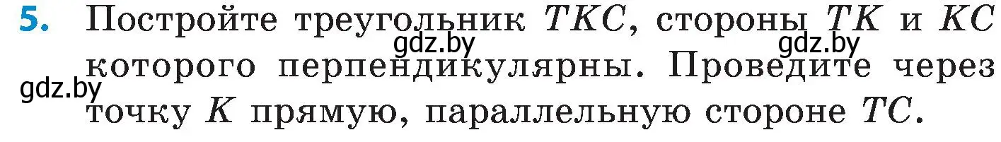 Условие номер 5 (страница 141) гдз по математике 5 класс Пирютко, Терешко, сборник задач