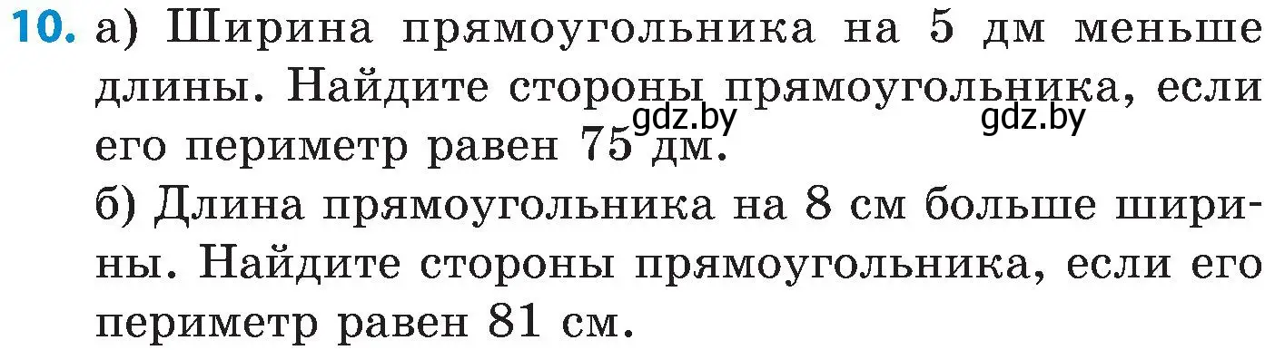 Условие номер 10 (страница 143) гдз по математике 5 класс Пирютко, Терешко, сборник задач