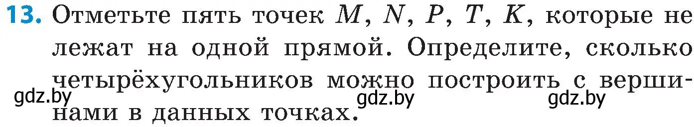 Условие номер 13 (страница 143) гдз по математике 5 класс Пирютко, Терешко, сборник задач