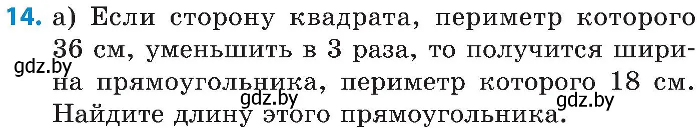 Условие номер 14 (страница 143) гдз по математике 5 класс Пирютко, Терешко, сборник задач