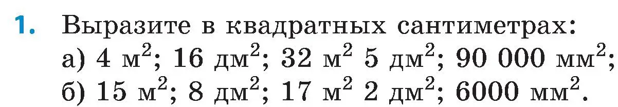 Условие номер 1 (страница 144) гдз по математике 5 класс Пирютко, Терешко, сборник задач