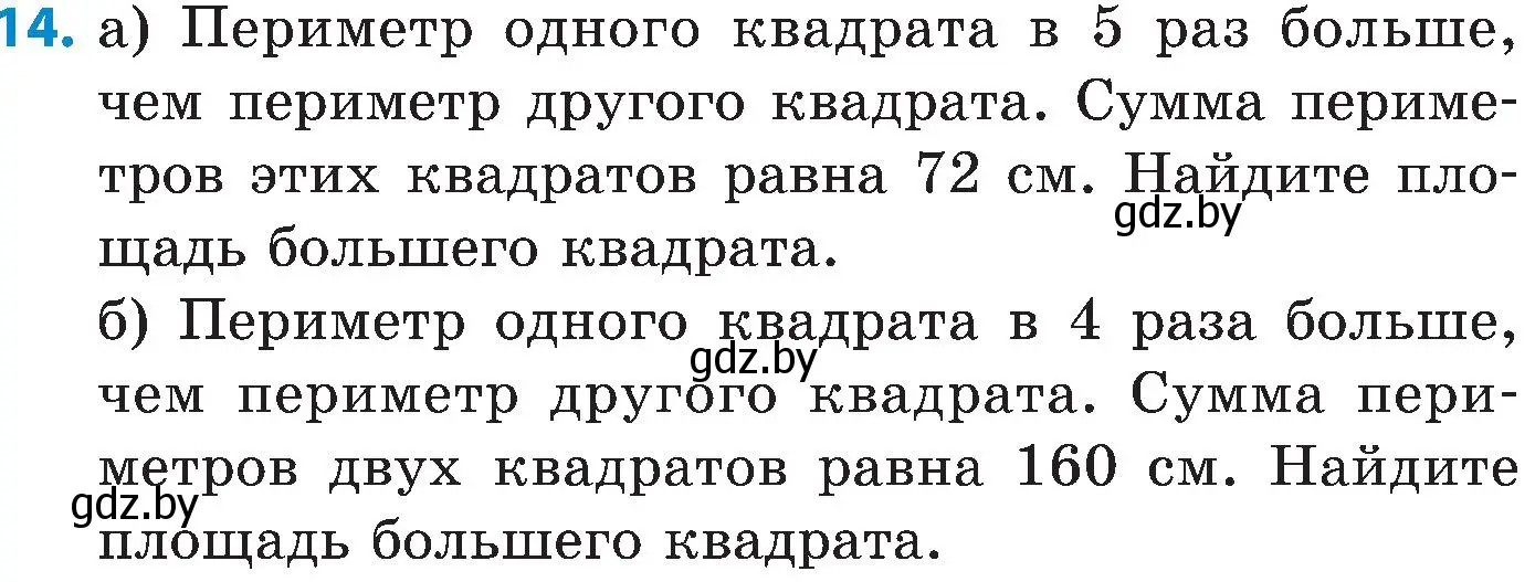 Условие номер 14 (страница 147) гдз по математике 5 класс Пирютко, Терешко, сборник задач