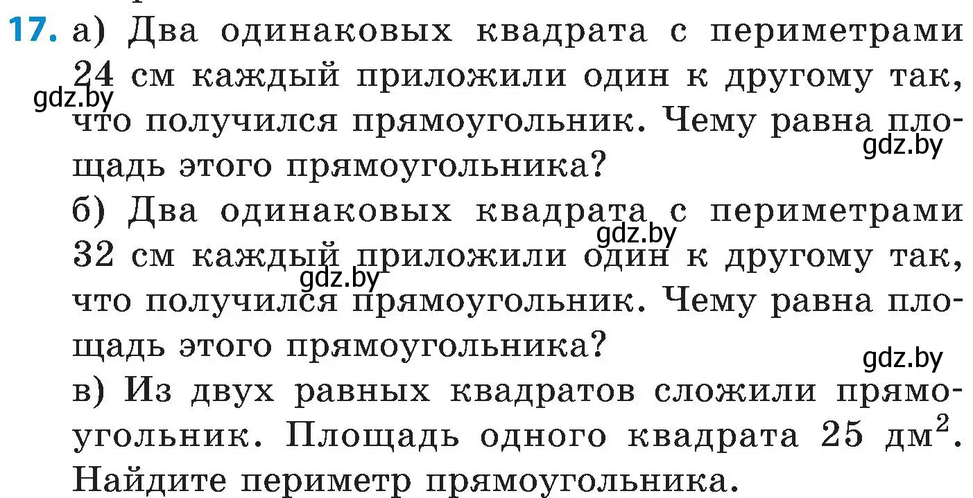 Условие номер 17 (страница 148) гдз по математике 5 класс Пирютко, Терешко, сборник задач