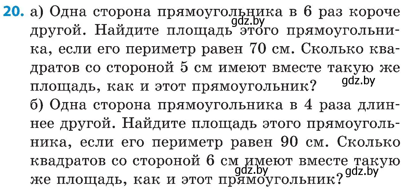 Условие номер 20 (страница 149) гдз по математике 5 класс Пирютко, Терешко, сборник задач