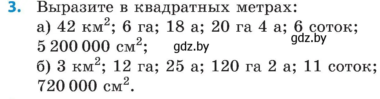 Условие номер 3 (страница 144) гдз по математике 5 класс Пирютко, Терешко, сборник задач