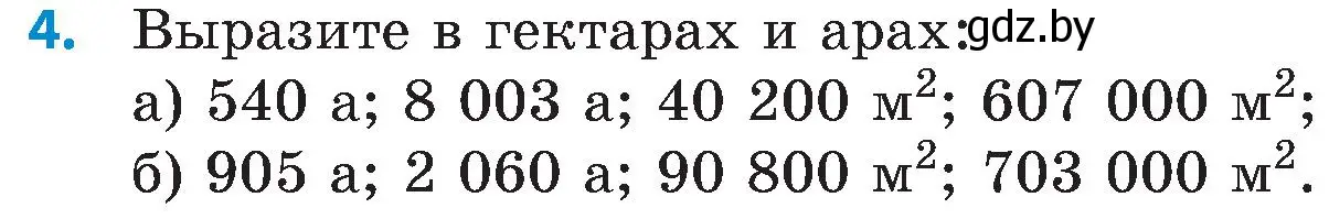 Условие номер 4 (страница 144) гдз по математике 5 класс Пирютко, Терешко, сборник задач