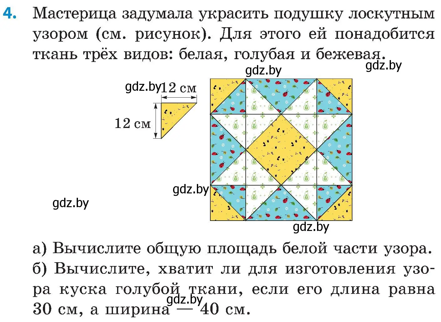 Условие номер 4 (страница 150) гдз по математике 5 класс Пирютко, Терешко, сборник задач