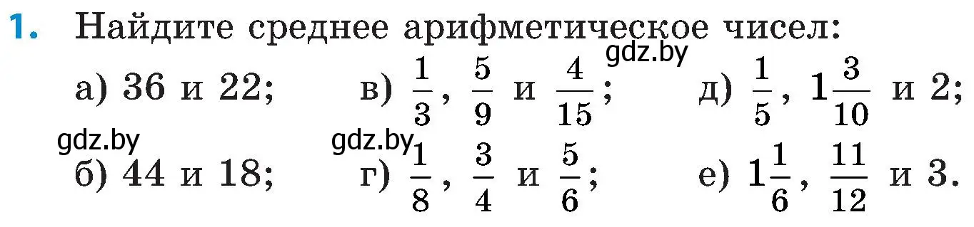 Условие номер 1 (страница 151) гдз по математике 5 класс Пирютко, Терешко, сборник задач