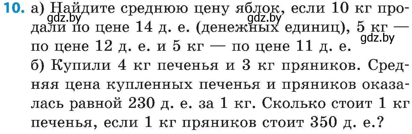 Условие номер 10 (страница 153) гдз по математике 5 класс Пирютко, Терешко, сборник задач