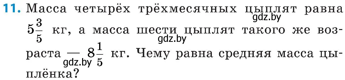 Условие номер 11 (страница 153) гдз по математике 5 класс Пирютко, Терешко, сборник задач