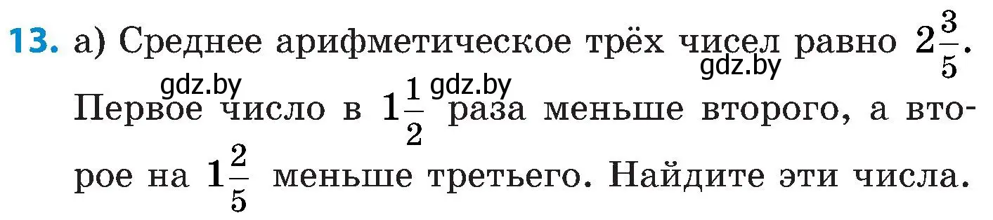 Условие номер 13 (страница 153) гдз по математике 5 класс Пирютко, Терешко, сборник задач