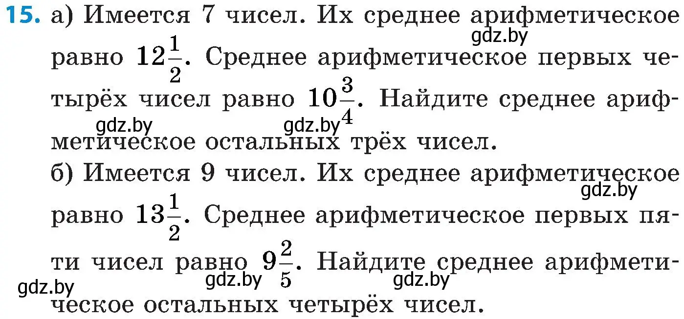 Условие номер 15 (страница 154) гдз по математике 5 класс Пирютко, Терешко, сборник задач